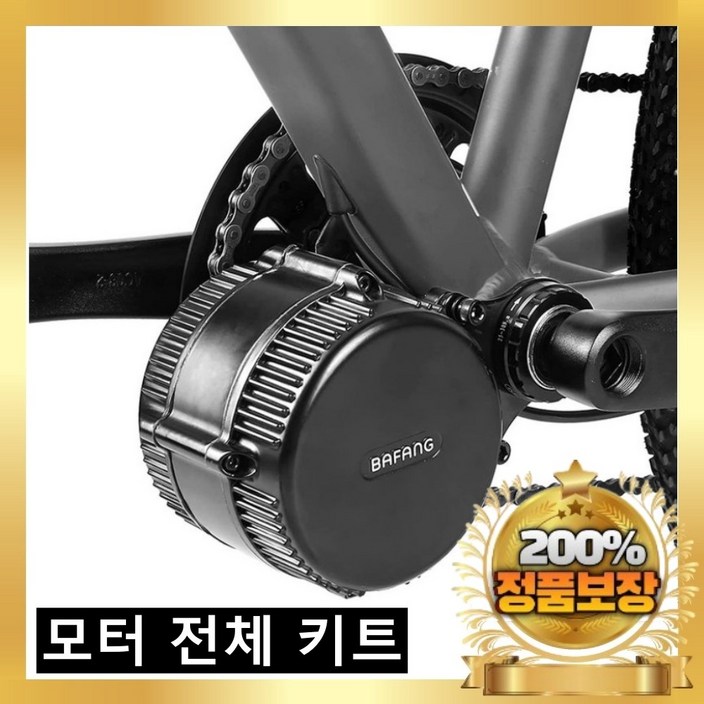 준마고우 전기 자전거 바팡 모터 키트 미드 드라이브 Bafang BBS02B 48V 750W