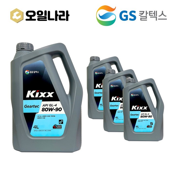 KIXX 킥스 GL4 80w 90 기어유 4L x 4개 SET GS칼텍스, 4개 KIXX 킥스 GL4 80w 90 기어유 4L x 4개 SET GS칼텍스, 4개