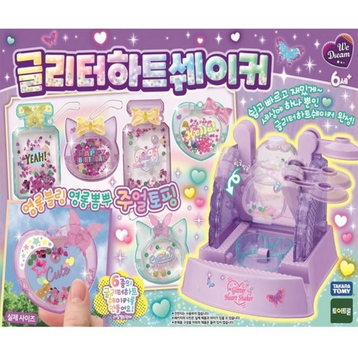위드림 글리터 하트 쉐이커60,000