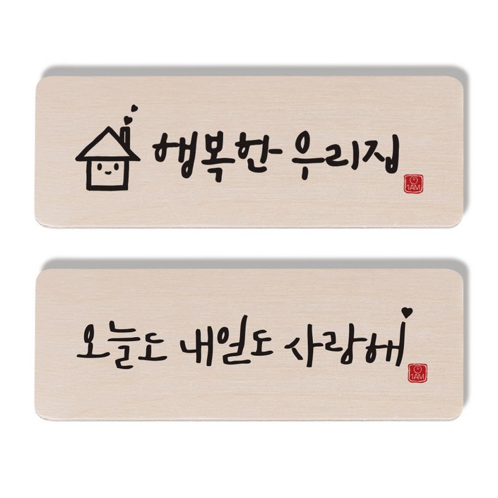 원에이엠 캘리그라피 도어사인 2종 세트