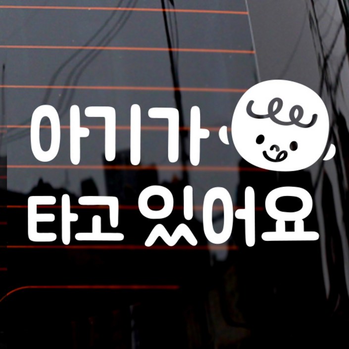 제제데코 자동차 스티커 심플 올리버 가로 국문 제제데코 자동차 스티커 심플 올리버 가로 국문