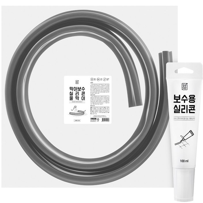 깔끔대장 막아보수 실리콘 물막이 2m 보수용 실리콘 세트