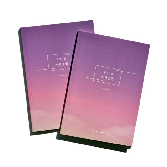 우리둘 커플문답 오래오래 중급편 노트, 혼합색상, 2개 우리둘 커플문답 오래오래 중급편 노트, 혼합색상, 2개