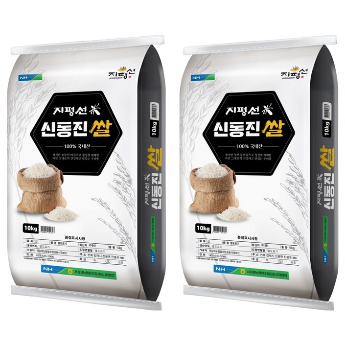 서김제농협 지평선 신동진 쌀 백미