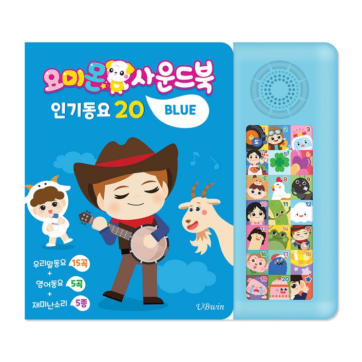 요미몬 사운드북 블루 인기동요 15곡  영어동요 5곡  효과음 5종 아기 그림책, 블루, 유비윈