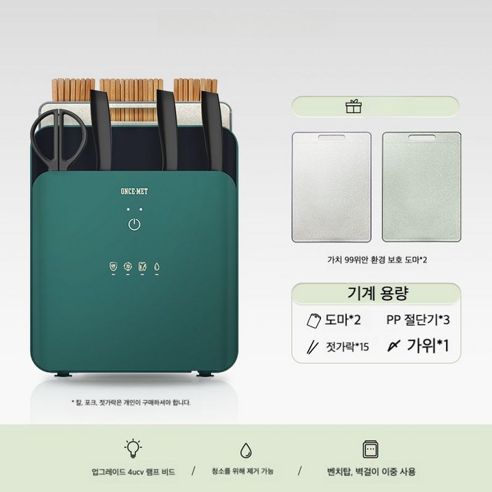 UV살균 칼꽂이 가위 자외선 건조기 소독기 업소용 도마 가정용 주방