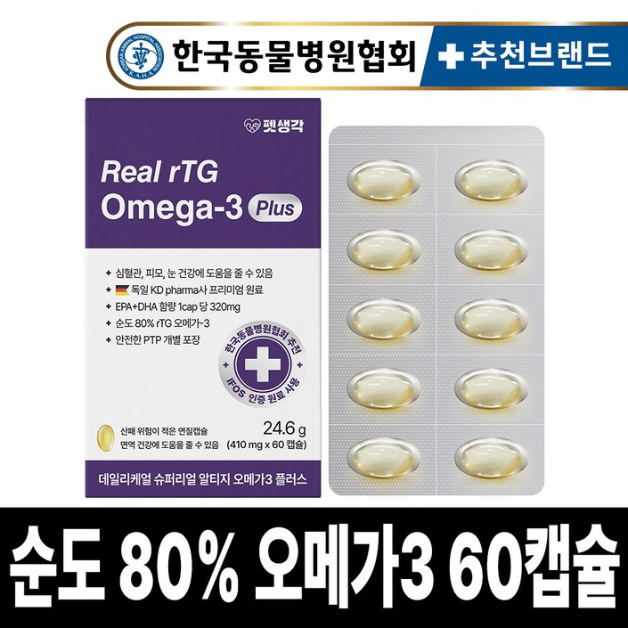 펫생각 IFOS 인증 강아지 고양이 오메가3 Plus 60캡슐 순도 80 KDpharma 오일 심장 관절 건강 혈행 개선 피부 모질 관리, 60정, 심장간, 1개