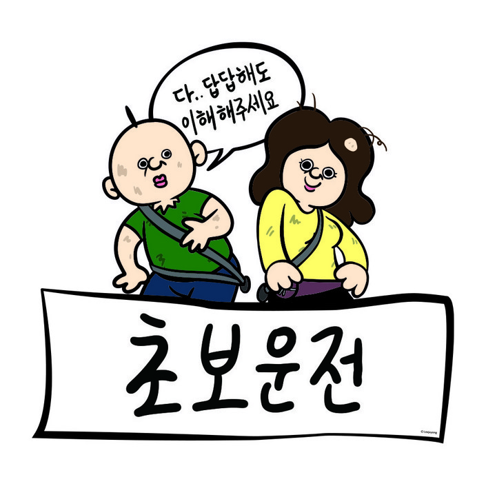 빵빵이 초보운전 스티커 차량용 자동차 선물 필수품, 1개, 쫄보