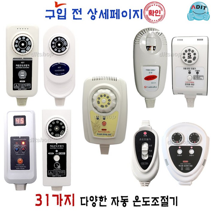 ADIT 국산 전기장판 전기방석 전기요 온열기 2구10구 타이머기능 디지털 무자계 EMF 전자파 차단 구형 신형 투난방 온도조절기 장판조절기 장판온도조절기