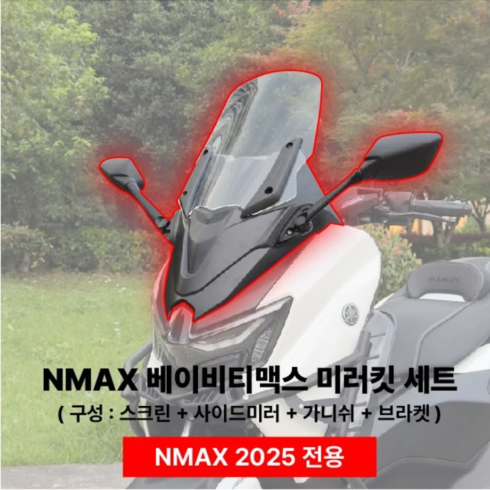 NMAX 2025 미러킷 베이비티맥스 튜닝 이동 브라켓, 블랙