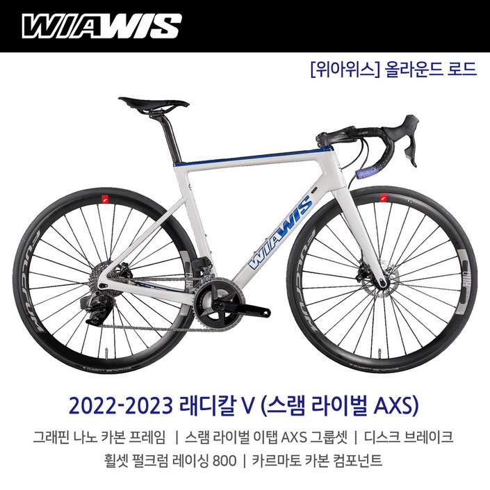 엠티비랜드2023 위아위스 래디칼 V 스램 라이벌 이탭 AXS 24단 올라운드 로드바이크