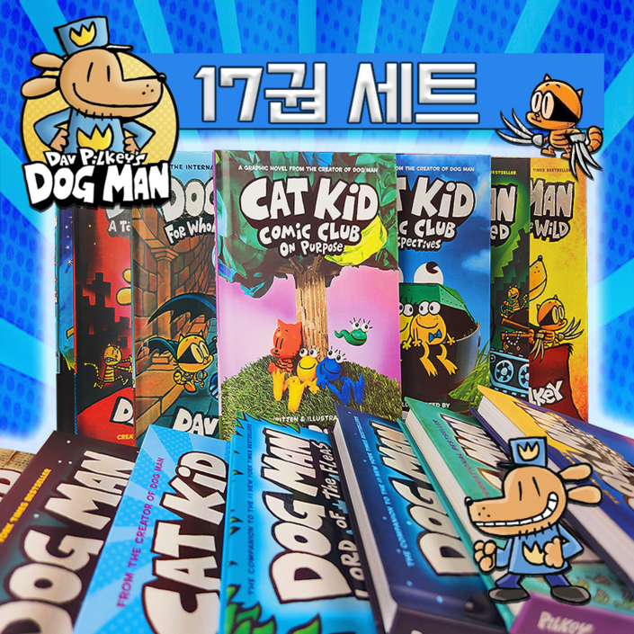 국내 도그맨 17권세트 영어 원서 Dog Man 하드커버 음원제공