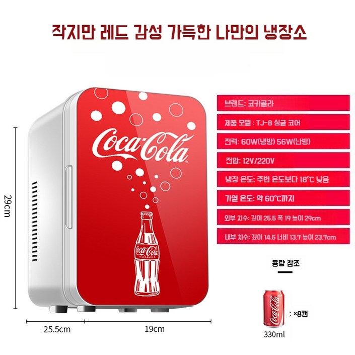 코카콜라 레트로 냉장고 미니 냉동고 사무실 소형 음료 예쁜 1등급 인테리어 기숙사