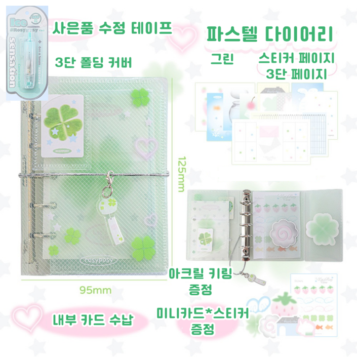 토마토에그 꿈꾸는 파스텔 클리어 커버 미니 다이어리 꾸미기 다꾸 귀여운 다이어리, 그린