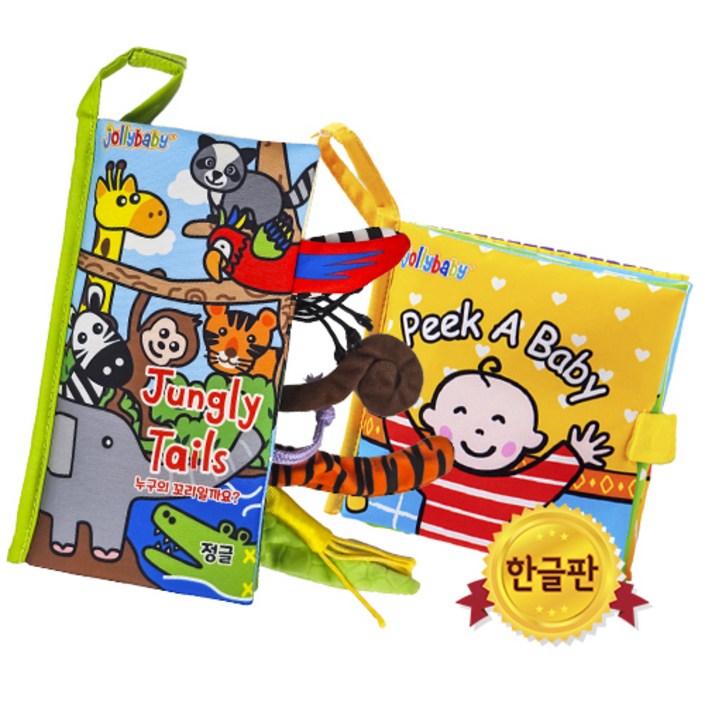 졸리베이비 헝겊책 한글판 2권 세트