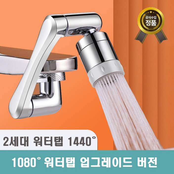당일출고클린 워터탭 2세대 1440도 회전 구리재질 아기 수전 당일출고클린 워터탭 2세대 1440도 회전 구리재질 아기 수전