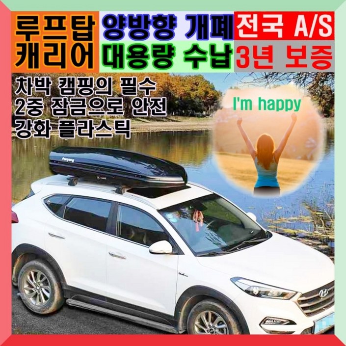 캠퍼트랙 탑박스 루프박스 차량용 자동차 루프탑 캐리어 대용량 수납 트렁크 가로바 포함 양방향 개폐 2중잠금 가로바 포함 SUV 캠핑 루프탑