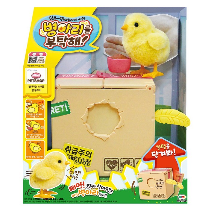 미미월드 병아리를 부탁해  동물장난감