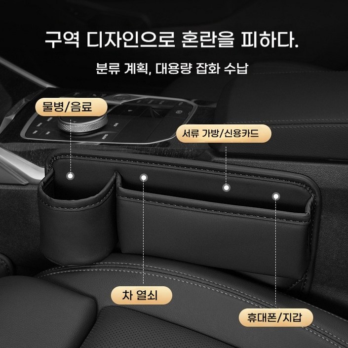 차량용 틈새가죽 컵홀더 운전석+조수석 세트 차량용 틈새 수납함 네 가지 색상H327