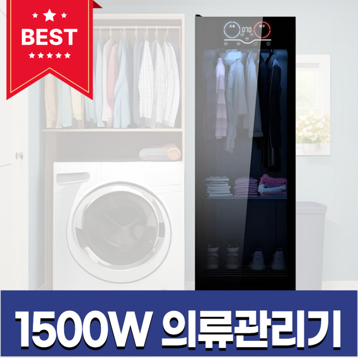 보하테크 1500W 의류 관리기 스팀 드레서, 458L 삼중 살균 건조 탈취, 단일 모델