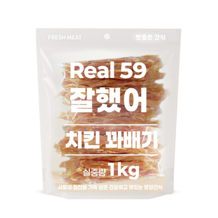 리얼59잘했어 강아지 대용량 영양 간식