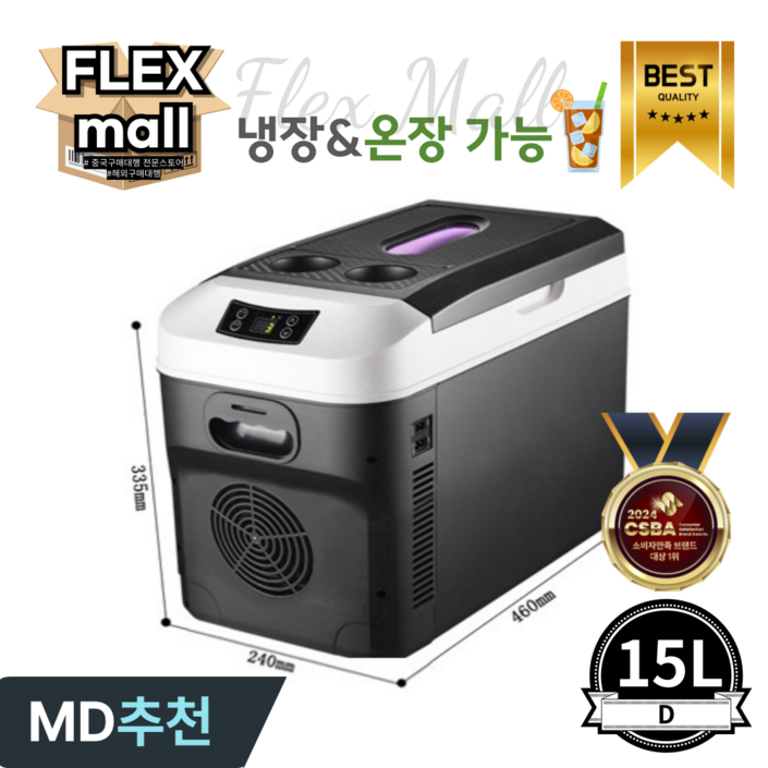 플렉스몰 차량용 냉장고 온장고 캠핑용 차박 가정용 이동식 휴대용 대용량 자동차 냉온장고