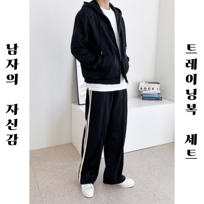 남자 오버핏 후드 집업 트레이닝복 세트