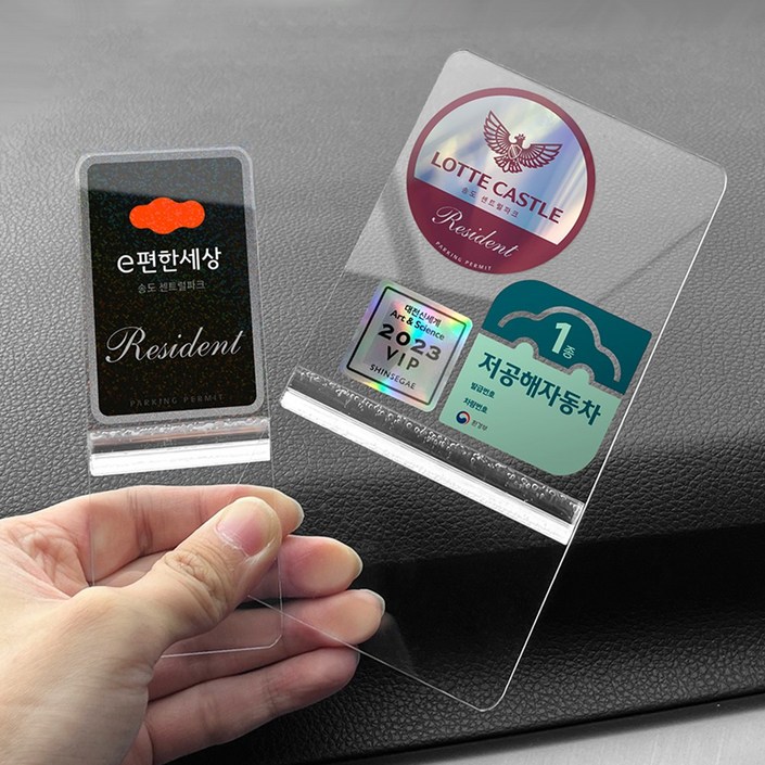 끼움 아파트주차스티커홀더 투명 부착판 주차 카드 부착 케이스 차량 스티커 주차증 번호판, 1개, 투명