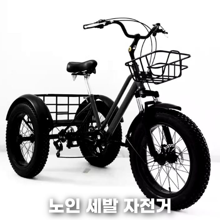 PAKAL 성인 세발 자전거 삼륜 3발 어르신 어른 노인 용 삼발이 2인용 텐덤