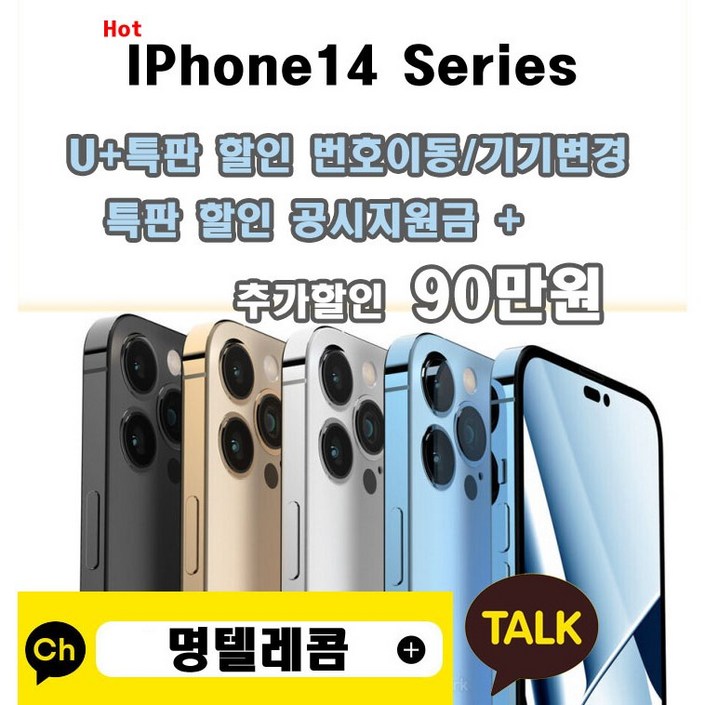 효텔레콤아이폰15아이폰15프로 Iphone15Iphone15pro단통법 폐지 유플러스 번호이동 기기값 최대지원 특판할인