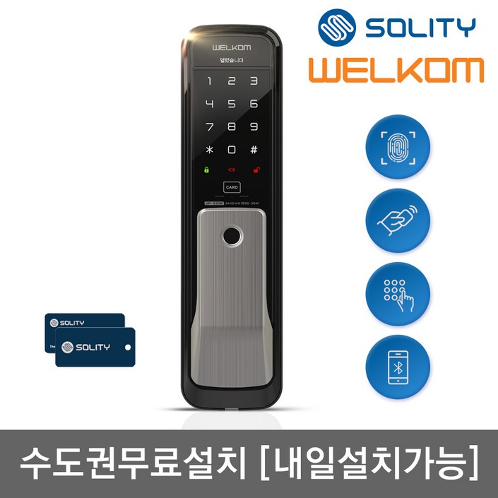 수도권설치 솔리티 웰콤 지문인식 WP530B 무타공 푸시풀 카드키2개번호키 블루투스옵션 와이파이옵션 IoT스마트도어록 디지털도어락 현관문 푸쉬풀 0초즉시잠김 허수기능, 웰콤 WP530B, 방문설치