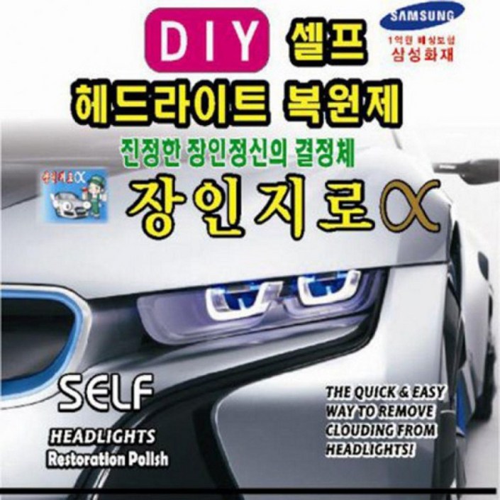 UV차단헤드라이트복원제23대용장인지로알파재료포함 tlt09048hH