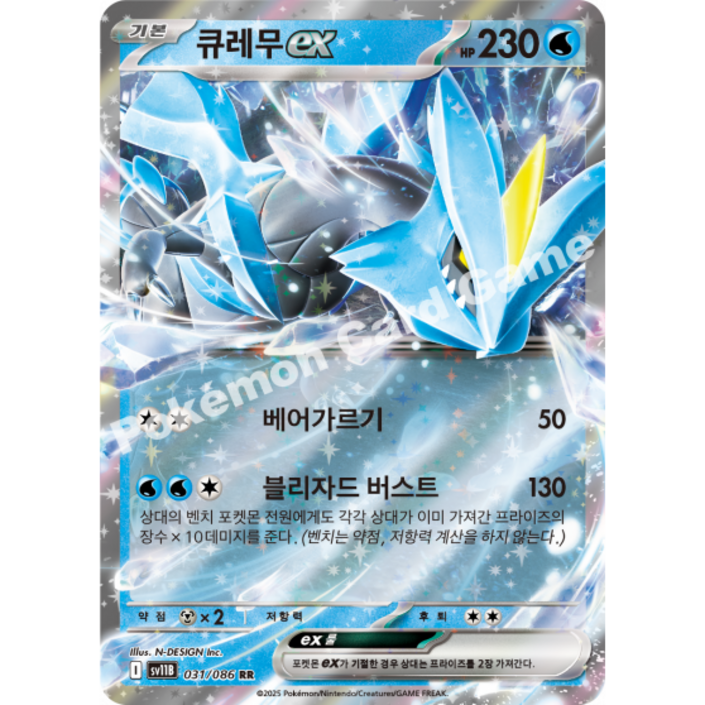 포켓몬카드 블랙볼트 큐레무 ex sv11B