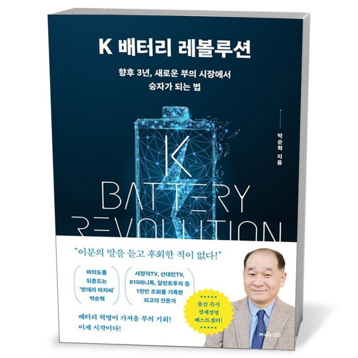 K 배터리 레볼루션 K 배터리 레볼루션