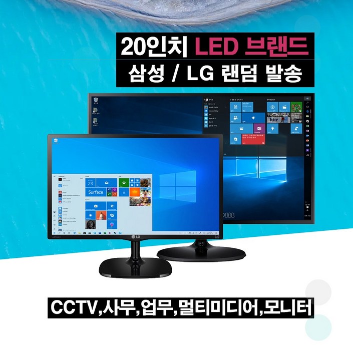 삼성 LG 2220인치와이드모니터 사무업무CCTV용 중고모니터AA, 51cm, 20인치