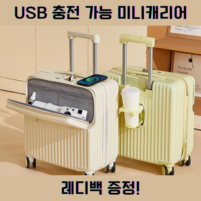 레디백 포함 18인치 미니캐리어 USB충전 초경량 2.7kg 기내반입 ABSPC 소재 부드러운 360도 바퀴