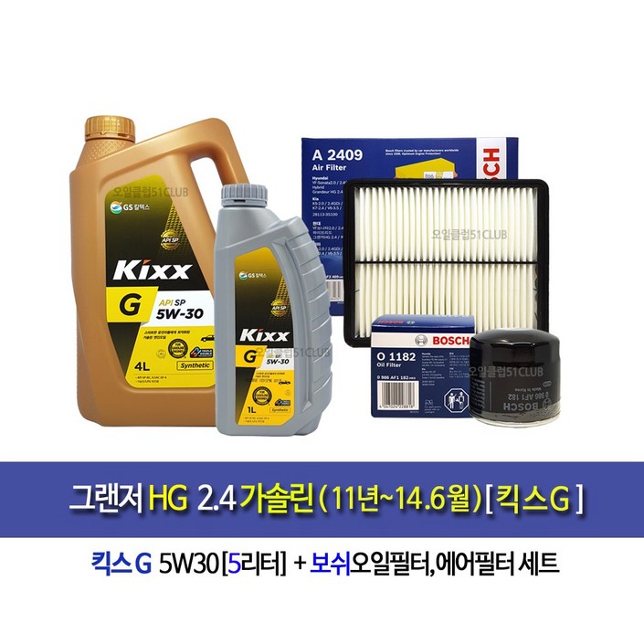 kixx G-그랜저HG 2.4가솔린(2011~2014.6) 킥스G(5L)엔진오일세트1182-2409 20240224