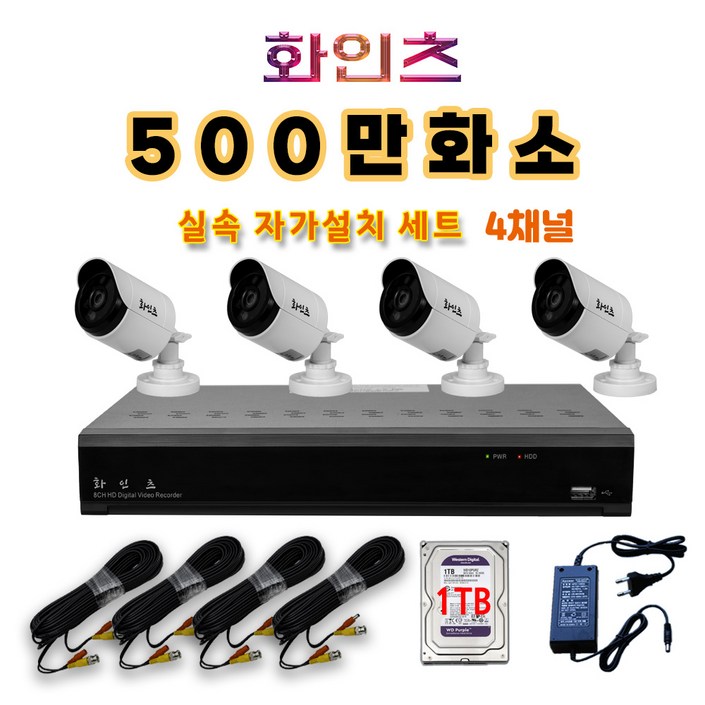 화인츠 500만화소 CCTV 자가설치 4채널 실내 실외 무인 감시카메라 방범용 매장용 농막 케이블20m HDD포함 XRT4104, 1개 화인츠 500만화소 CCTV 자가설치 4채널 실내 실외 무인 감시카메라 방범용 매장용 농막 케이블20m HDD포함 XRT4104, 1개