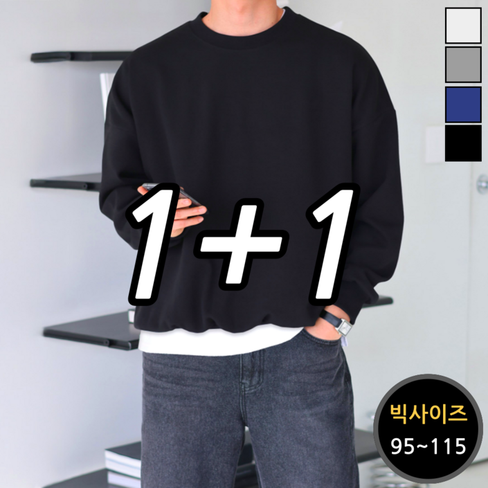 2장 세트 남녀공용 특양면 세미 오버핏 맨투맨 60742