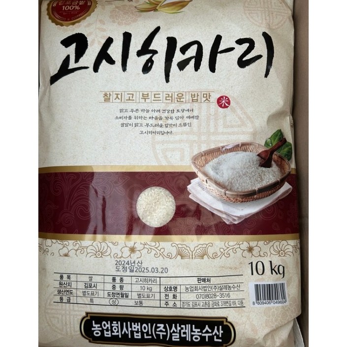 2024년 햅쌀  3일 이내 도정 김포 금쌀 고시히카리 쌀