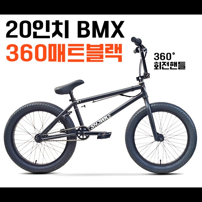 윙바이크 날아라 bmx자전거 20인치 중학생 묘기자전거 입문용 비엠엑스