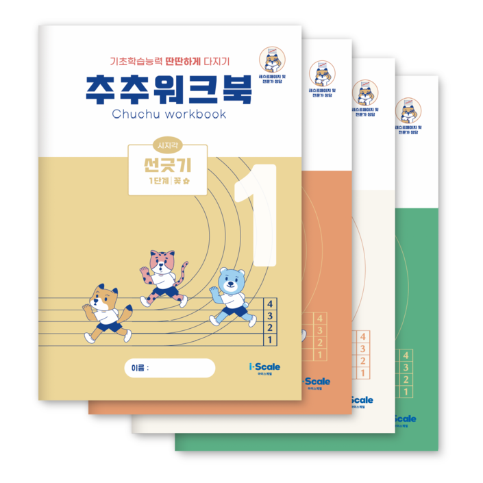 추추 시지각 인지 워크북 선긋기 따라그리기 1단계 세트 총 4권