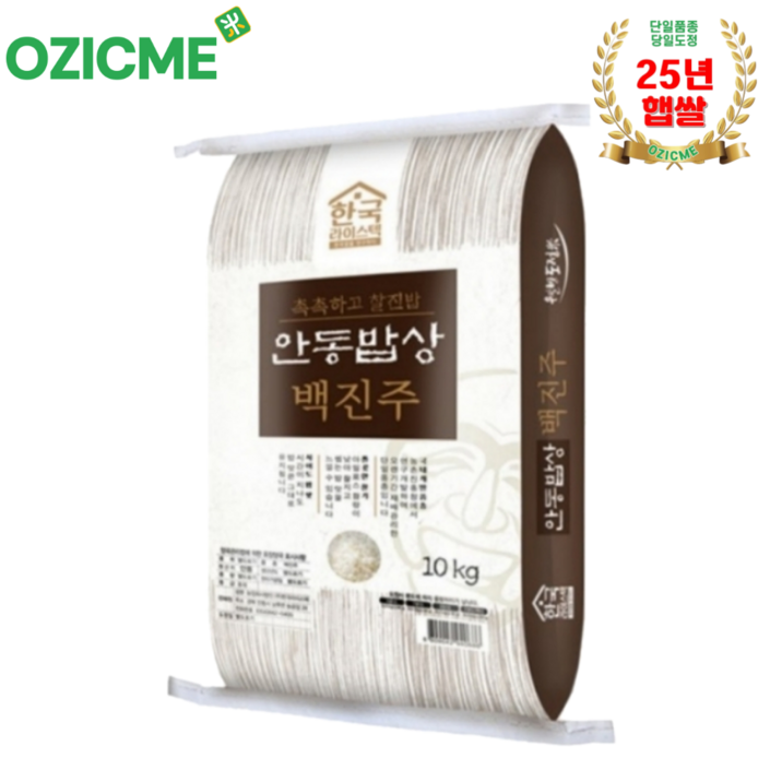 오직미백진주쌀10kg 안동백진주쌀 한국라이스텍 상등급 당일도정, 1개
