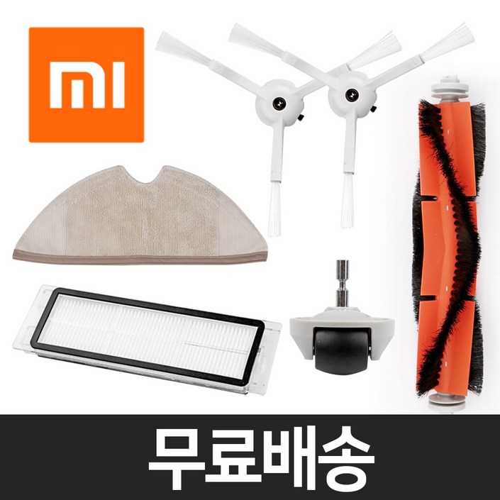 샤오미 로봇청소기 필터 메인 브러쉬