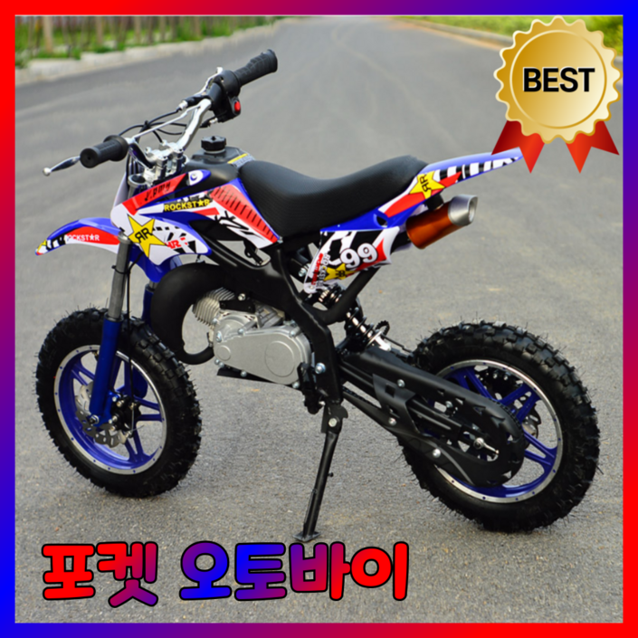 파워모터스 49CC 포켓 바이크 미니 오토바이 산악 소형 레저용 오프로드 2행정 성인 가솔린