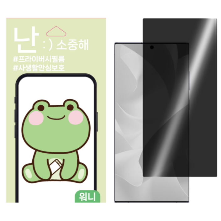 사생활보호필름 갤럭시 액정보호 핸드폰보호필름, 2개