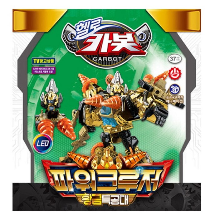헬로카봇 황금특공대 파워크루저