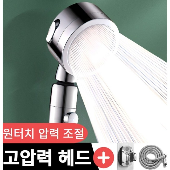 보니룸 프리미엄 수압상승 샤워기헤드 절수 샤워기