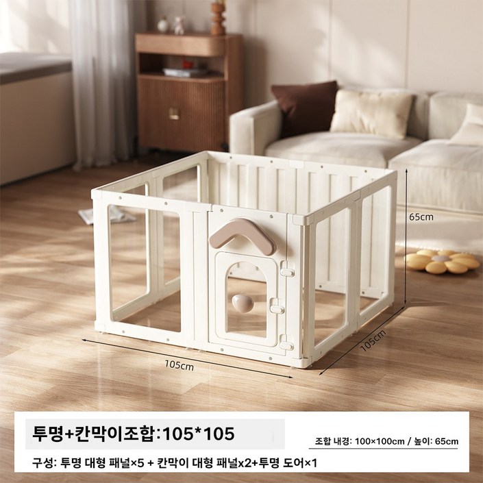 펫팅톡 프리미엄 투명 강아지 울타리 확장형 펫 펜스 애견 울타리 실내 조립식 공간분리 애견펜스, 1세트, 아이보리