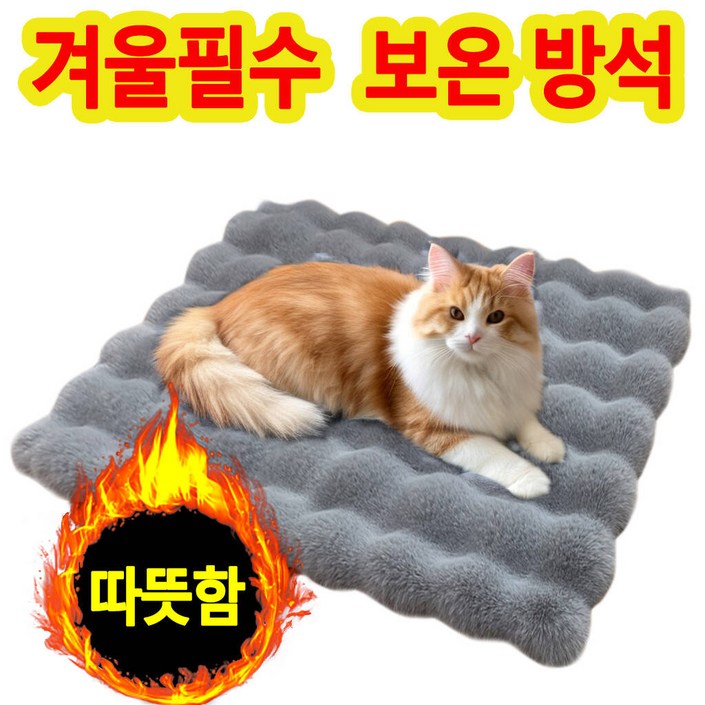 Mingpeng 고양이 방석 강아지 마약방석 꾹꾹이 방석 보온매트 쿠션 가을 겨울 프리미엄 반려동물 폭신한 방석